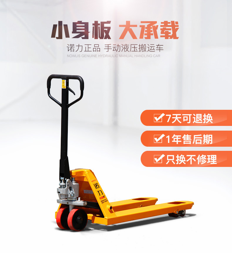 诺力手动叉车载重2吨2.5吨3吨手动液压搬运车液压升降车地牛车
