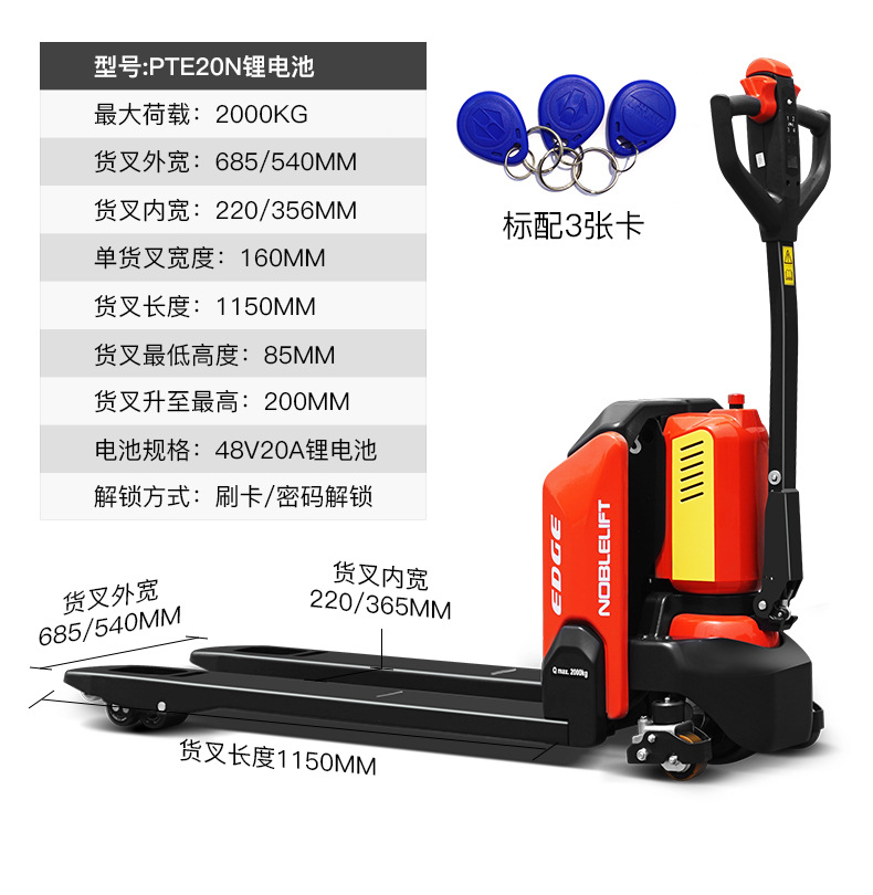 诺力天罡PTE20N电动搬运车载重2吨电动液压车锂电池电动搬运车