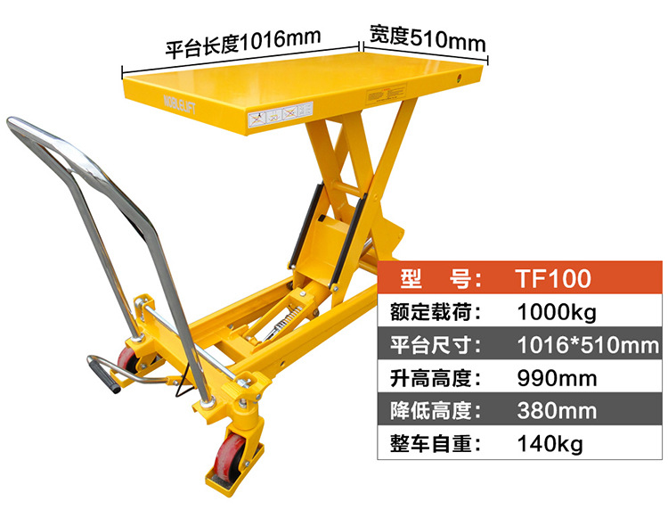 诺力正品TF100手动平台车液压升降模具工作业台车 1000kg升高990mm