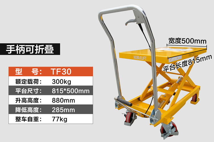 诺力正品TF30手动平台车液压升降模具工作业台车300kg升高880mm