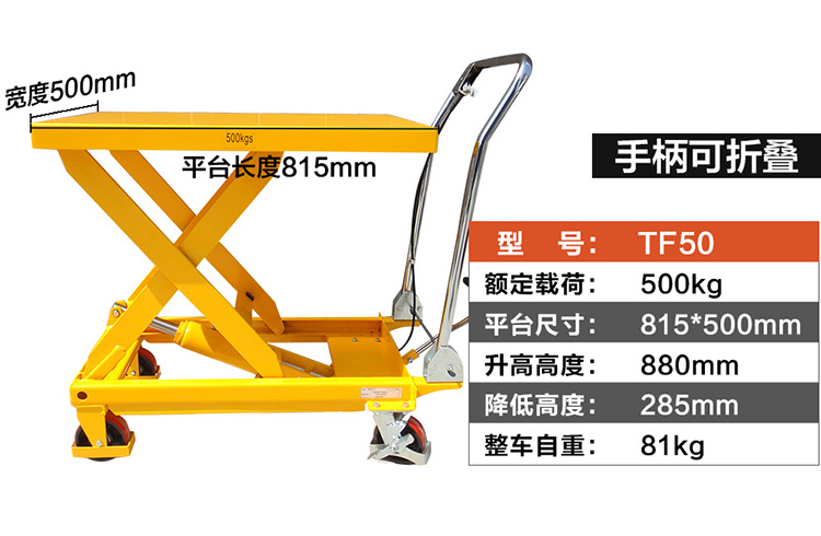 诺力正品TF50手动平台车液压升降模具工作业台车 500kg升高880mm