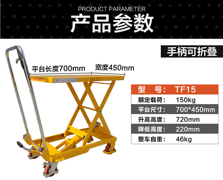 诺力正品TF15手动平台车液压升降模具工作业台车 150kg升高720mm