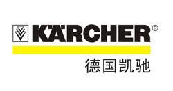 德国凯驰Karcher